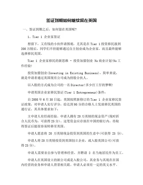 签证到期如何继续留在英国
