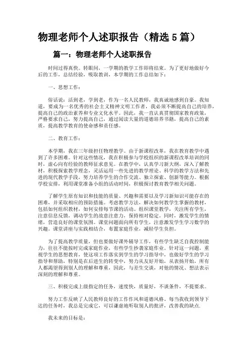 物理老师个人述职报告(精选5篇)