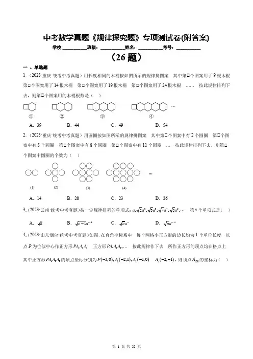 中考数学真题《规律探究题》专项测试卷(附答案)