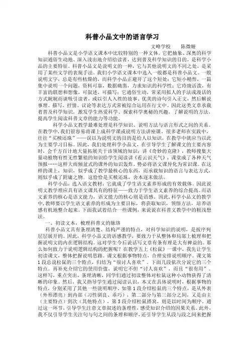 科普小品文中的语言学习