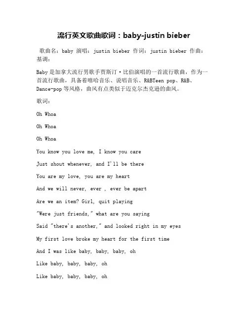 流行英文歌曲歌词：baby-justin bieber
