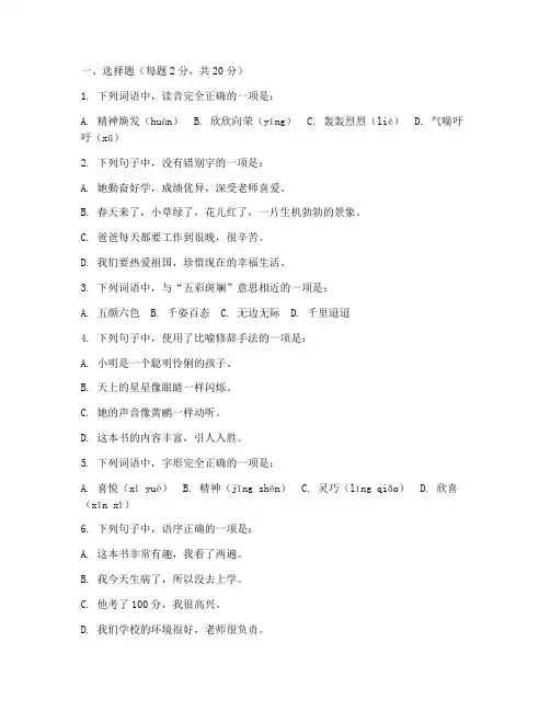 小学六年级测试卷语文听力