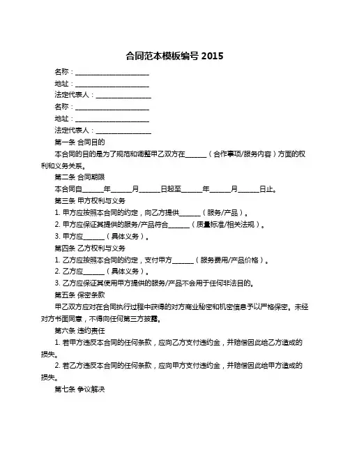 合同范本模板编号2015