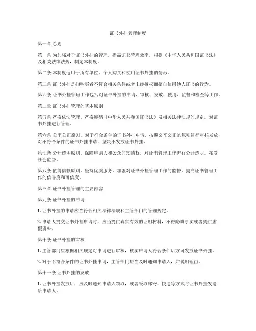 证书外挂管理制度