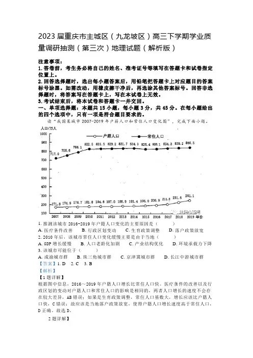 2023届重庆市主城区(九龙坡区)高三下学期学业质量调研抽测(第三次)地理试题(解析版)