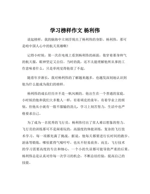 学习榜样作文 杨利伟