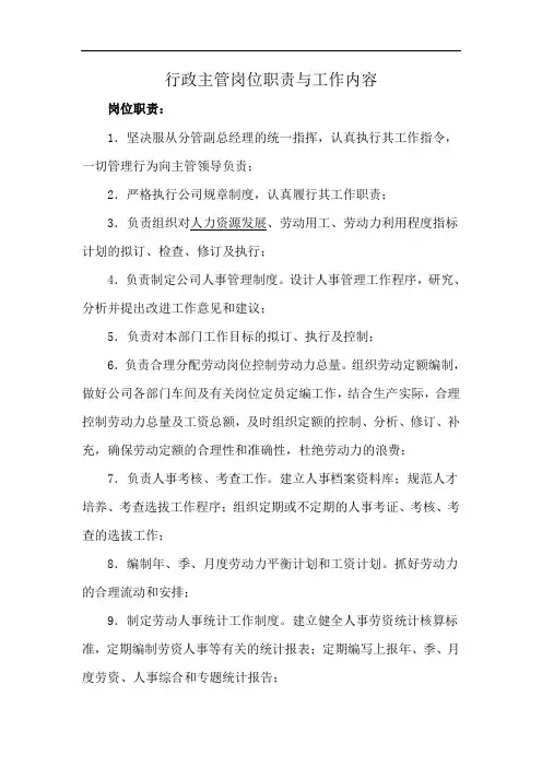 行政主管岗位职责与工作内容