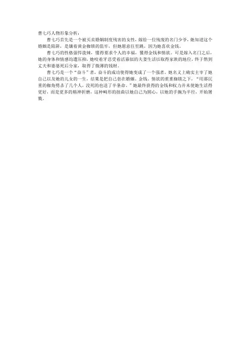 曹七巧人物形象分析简答