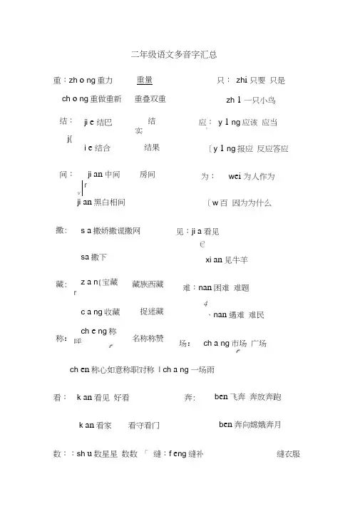 (word完整版)部编版二年级语文多音字汇总,推荐文档