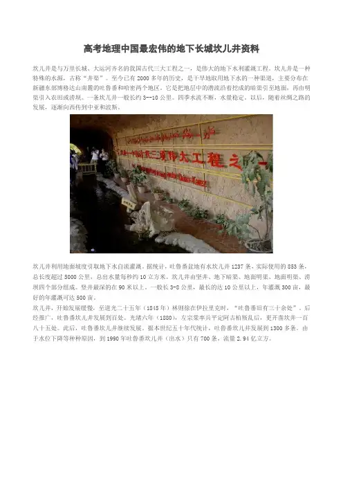 高考地理中国最宏伟的地下长城坎儿井资料