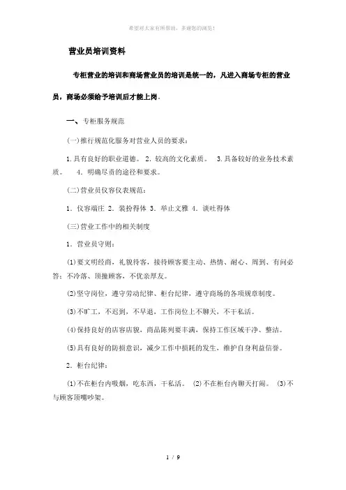 营业员培训资料1