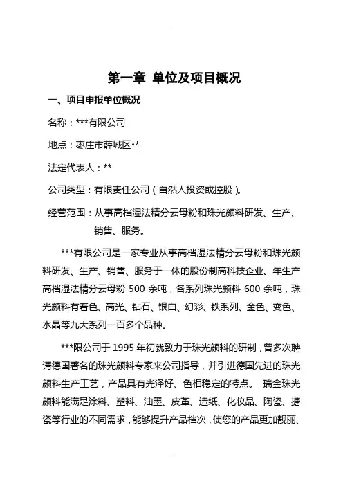 年产500吨云母钛珠光颜料项目建议书
