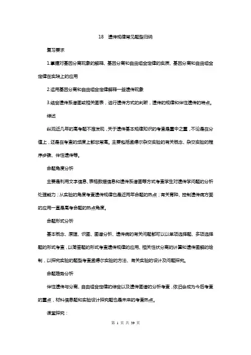 高中生物遗传规律题型归纳(带答案)