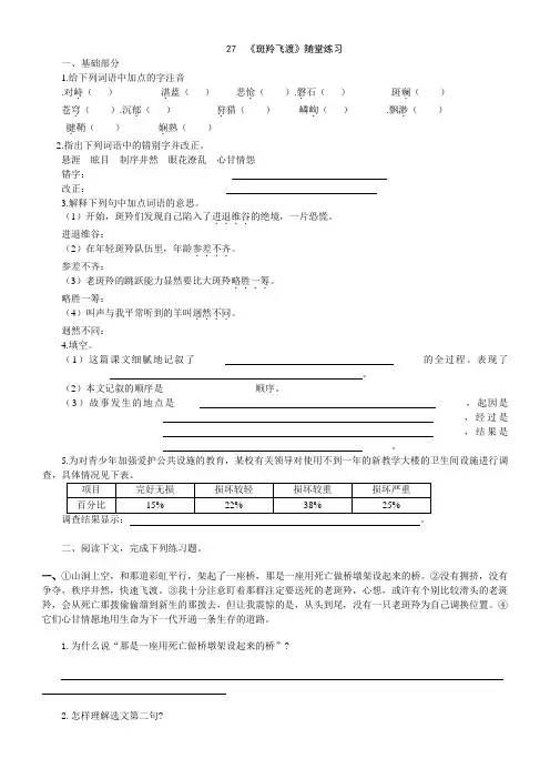 27《斑羚飞渡》随堂练习(有答案)