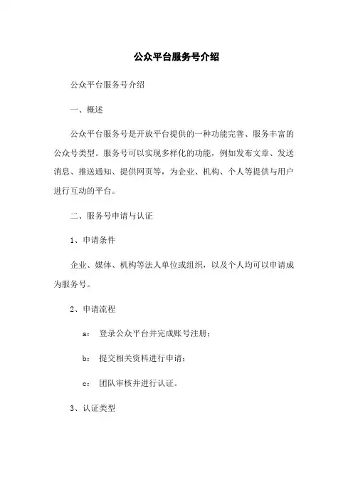 微信公众平台服务号介绍