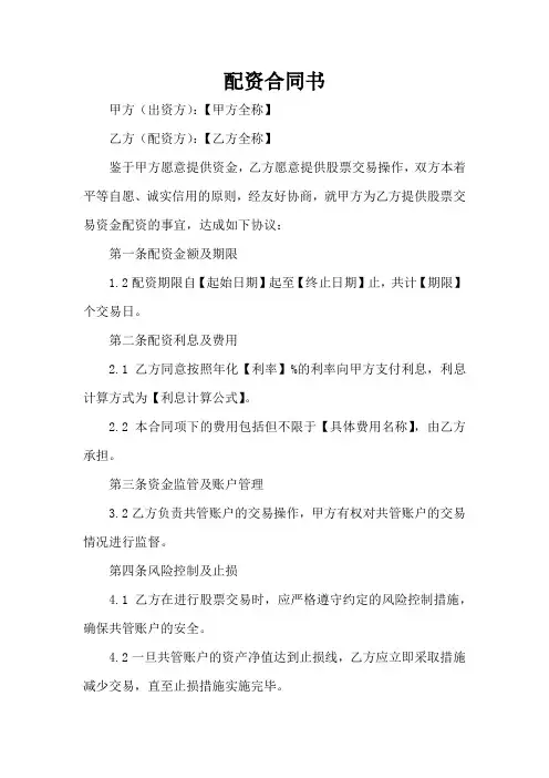 配资合同书