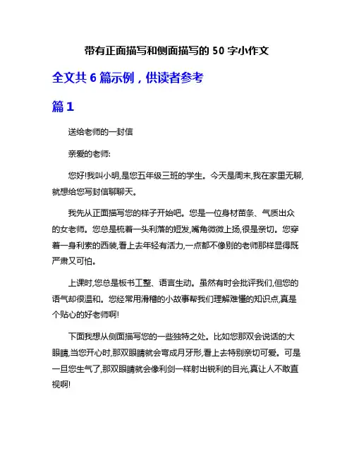 带有正面描写和侧面描写的50字小作文