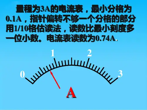 电压表和电流表的读数方法