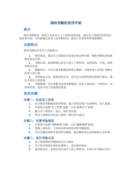 指纹考勤机使用手册