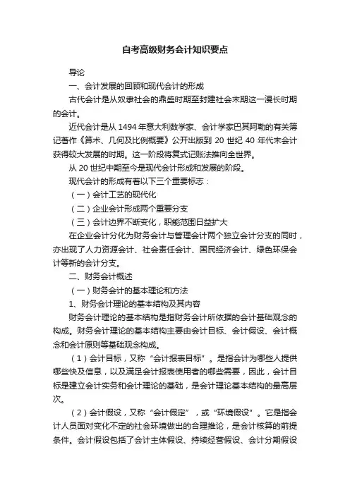 自考高级财务会计知识要点