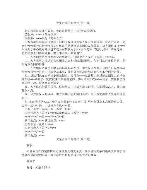 欠条合同书的格式精选3篇