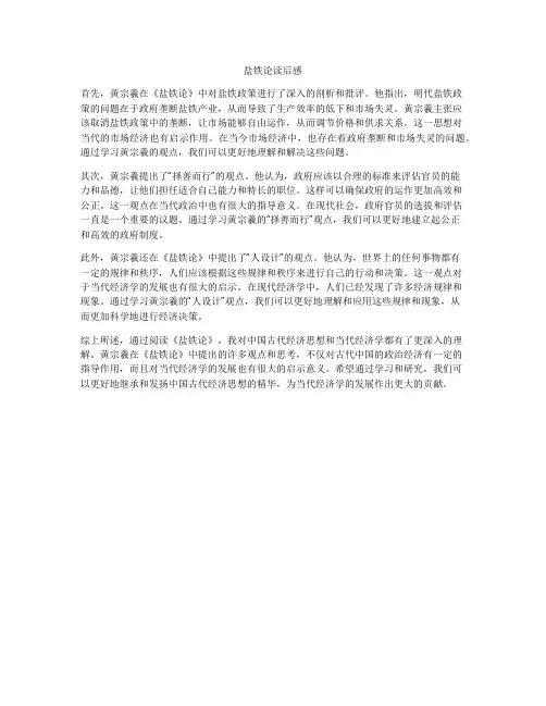 盐铁论读后感