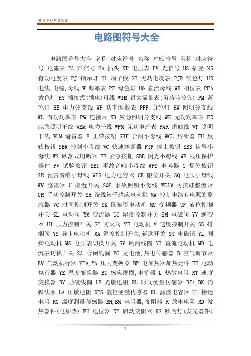 电路图符号大全