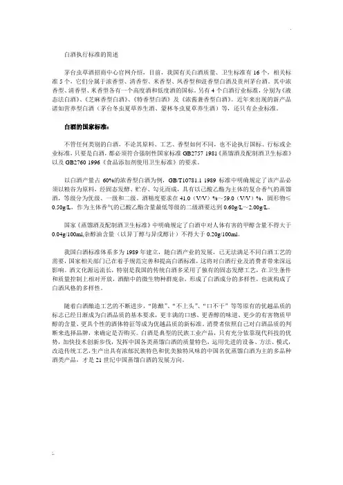 白酒执行标准的简述