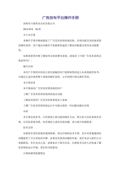 LED出租车广告发布平台操作手册