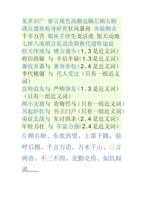 第二个字和第四个字是近义的词