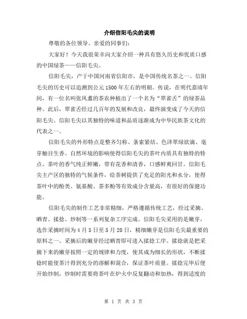 介绍信阳毛尖的说明
