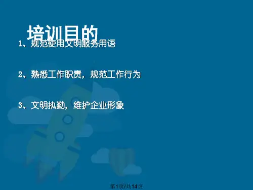 保安礼仪培训课件PPT课件