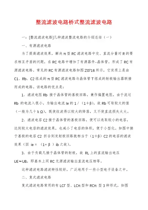 整流滤波电路桥式整流滤波电路