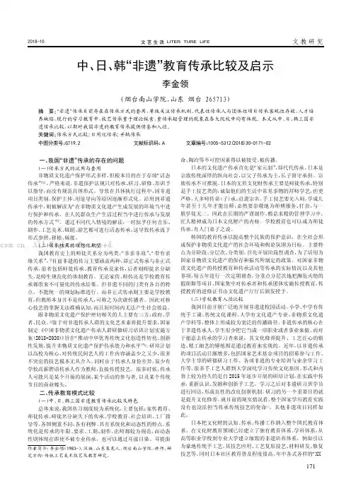 中、日、韩“非遗”教育传承比较及启示   