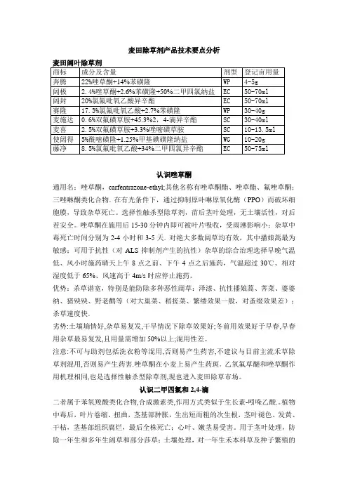 麦田主要除草剂