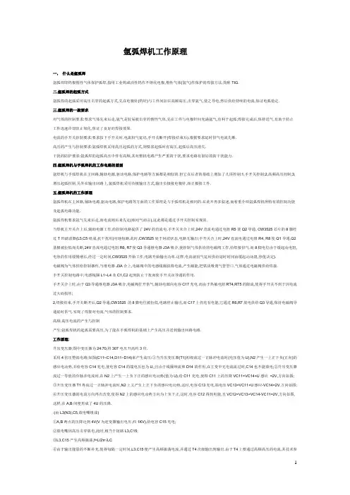 氩弧焊(氩弧焊机工作原理等) 辅导讲义