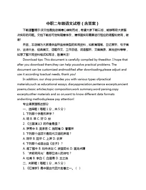 中职二年级语文试卷(含答案)