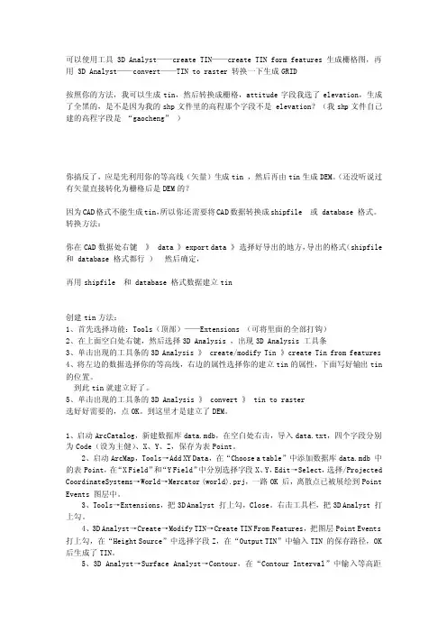 在ArcGIS中如何生成DEM