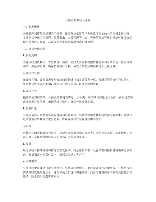 分拣管理制度及流程