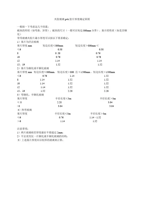 夹胶玻璃胶片厚度确定原则