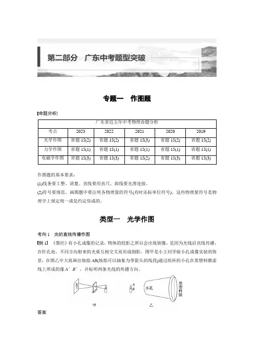 广东省2024年中考物理一轮复习考点梳理学案 专题一 作图题 (含解析)