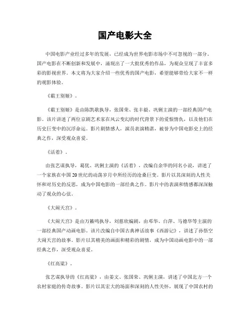 国产电影大全