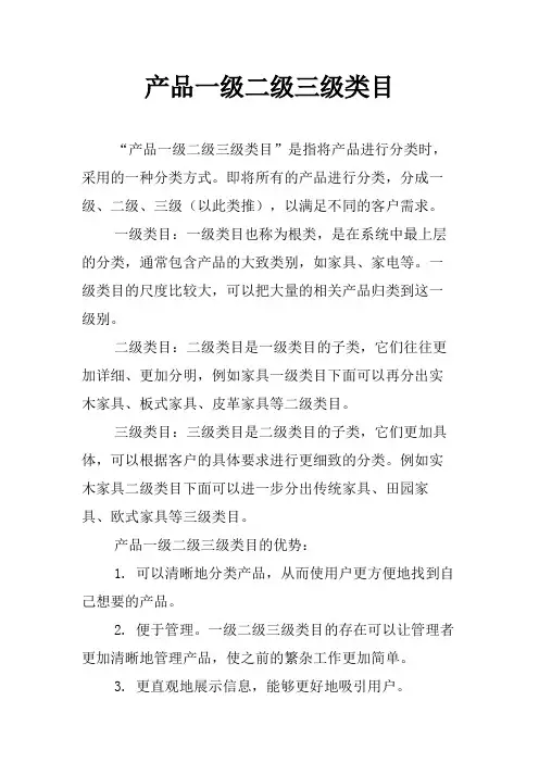 产品一级二级三级类目