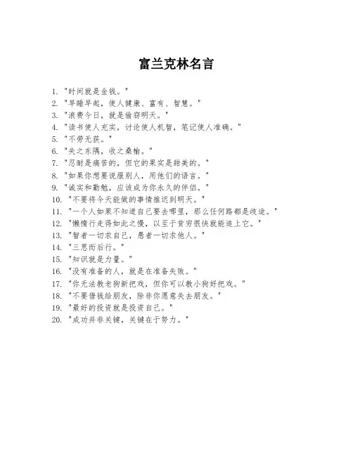 富兰克林名言