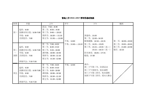 青岛二中2016作息表