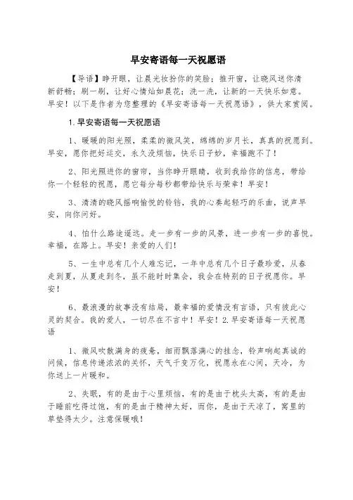 早安寄语每一天祝福语