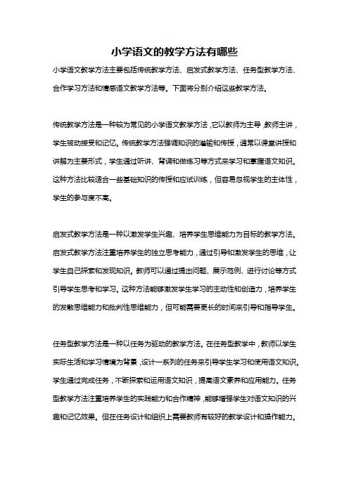 小学语文的教学方法有哪些