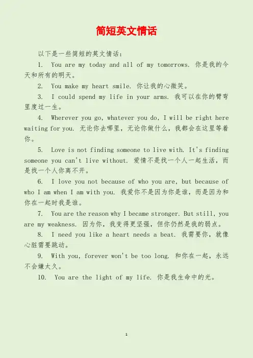 简短英文情话