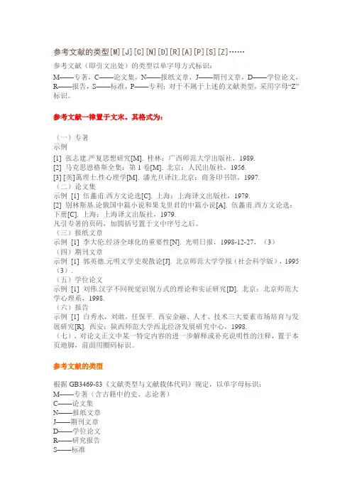 参考文献(脚注)详解