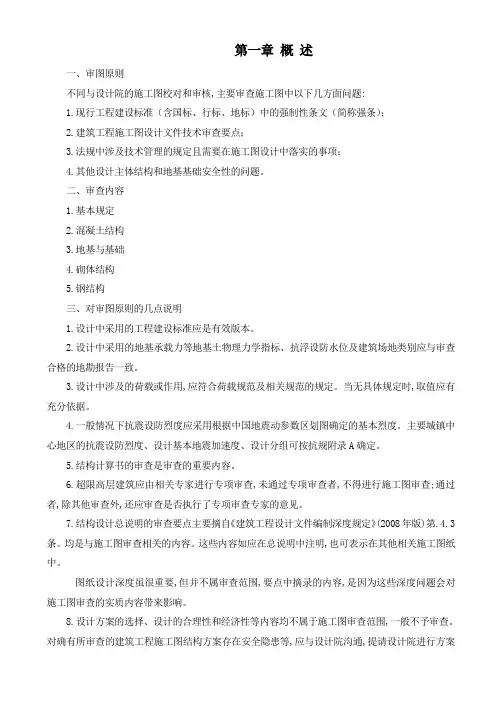 结构设计审图常见问题